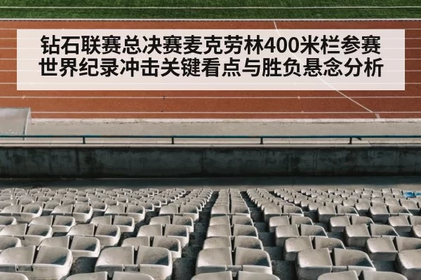 track and field stadium